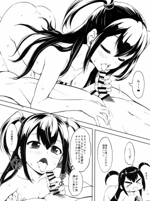 (COMIC1☆23) [珍譜堂 (まるい)] タテカリ (盾の勇者の成り上がり)_19