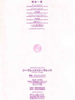 [さんじゅうろう] シークレット×シークレット [中国翻訳] [無修正]_190