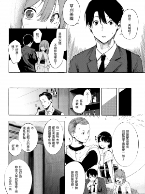 [さんじゅうろう] シークレット×シークレット [中国翻訳] [無修正]_118