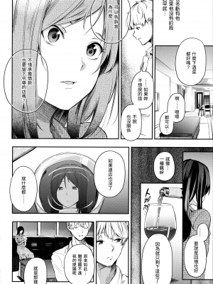 [さんじゅうろう] シークレット×シークレット [中国翻訳] [無修正]_070