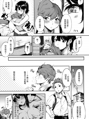 [さんじゅうろう] シークレット×シークレット [中国翻訳] [無修正]_097