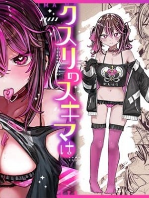 [美黒屋 (Microa)] クスリのスキマはピで埋めて [DL版]_02