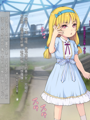 [黒毛と桃汁 (横十輔)] ガチわからせて犯る「背が低い少女たちは、ぼくチン●に勝てないッッ」[配菜機翻漢化組]_005