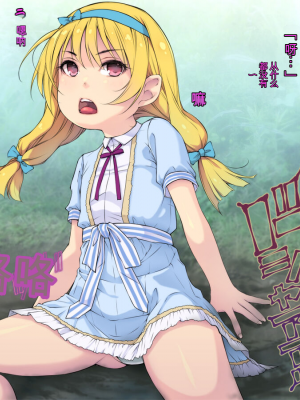 [黒毛と桃汁 (横十輔)] ガチわからせて犯る「背が低い少女たちは、ぼくチン●に勝てないッッ」[配菜機翻漢化組]_006