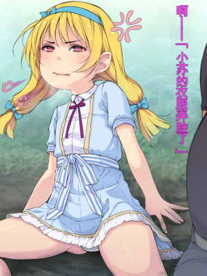 [黒毛と桃汁 (横十輔)] ガチわからせて犯る「背が低い少女たちは、ぼくチン●に勝てないッッ」[配菜機翻漢化組]_007