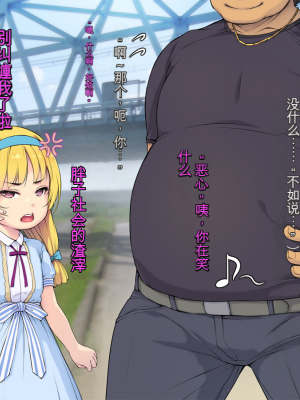 [黒毛と桃汁 (横十輔)] ガチわからせて犯る「背が低い少女たちは、ぼくチン●に勝てないッッ」[配菜機翻漢化組]_008