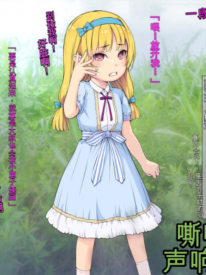 [黒毛と桃汁 (横十輔)] ガチわからせて犯る「背が低い少女たちは、ぼくチン●に勝てないッッ」[配菜機翻漢化組]_009