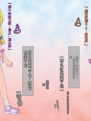 [黒毛と桃汁 (横十輔)] ガチわからせて犯る「背が低い少女たちは、ぼくチン●に勝てないッッ」[配菜機翻漢化組]_112