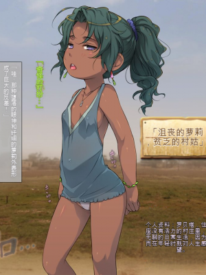 [黒毛と桃汁 (横十輔)] さらってみた ～南米の褐色少女をレイプカーニバル～[配菜機翻漢化組]_004