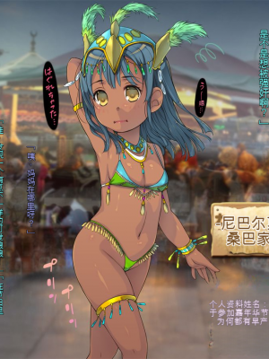 [黒毛と桃汁 (横十輔)] さらってみた ～南米の褐色少女をレイプカーニバル～[配菜機翻漢化組]_127