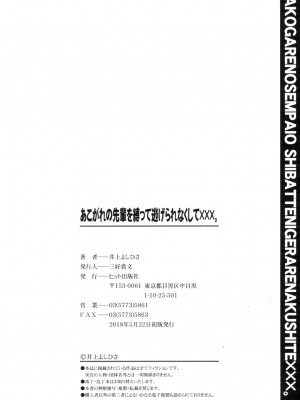 [井上よしひさ] あこがれの先輩を縛って逃げられなくして×××。[DL版]_200