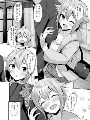 [蜜柑電車 (ダン)] pamper Me! (アイドルマスター ミリオンライブ!) [DL版]_02