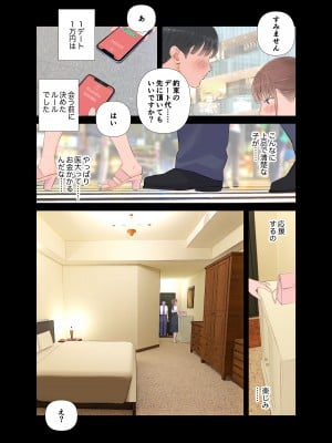 [ringo (shida)] 短小童貞パパがする容姿SテクS娘とのガチ恋貢ぎパパ活_04