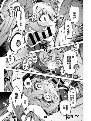 (C103) [ぞんびと愉快な仲間たち (すーぱーぞんび)] 先生？ユウカちゃんには内緒ですよ (ブルーアーカイブ) [欶澜汉化组] [DL版]_29
