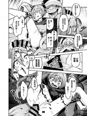 (C103) [ぞんびと愉快な仲間たち (すーぱーぞんび)] 先生？ユウカちゃんには内緒ですよ (ブルーアーカイブ) [欶澜汉化组] [DL版]_30