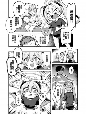 (C103) [ぞんびと愉快な仲間たち (すーぱーぞんび)] 先生？ユウカちゃんには内緒ですよ (ブルーアーカイブ) [欶澜汉化组] [DL版]_28