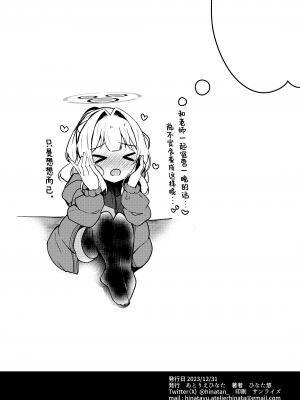 (C103) [あとりえひなた (ひなた悠)] C103おまけ本ハレキャンエッチ (ブルーアーカイブ) [欶澜汉化组] [DL版]_9