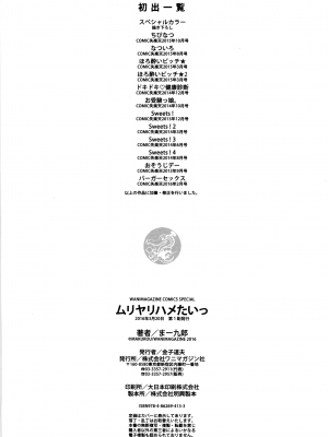 [まー九郎] ムリヤリハメたいっ_216