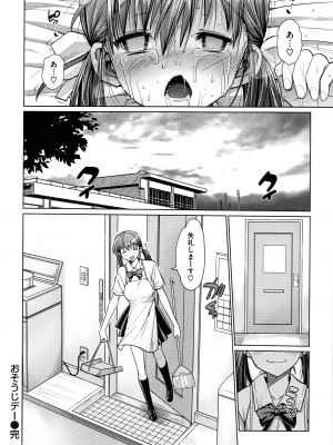 [まー九郎] ムリヤリハメたいっ_197