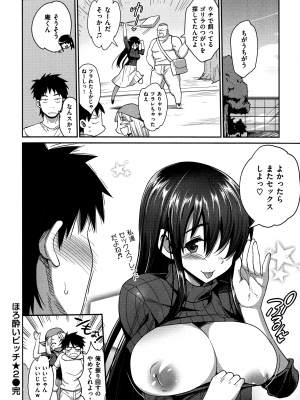 [まー九郎] ムリヤリハメたいっ_079