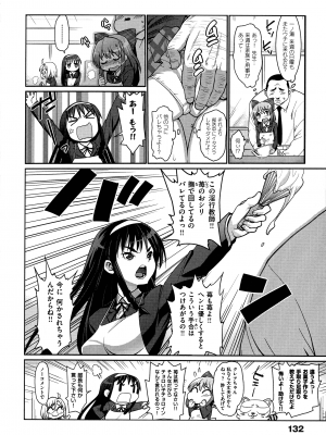 [まー九郎] ムリヤリハメたいっ_133