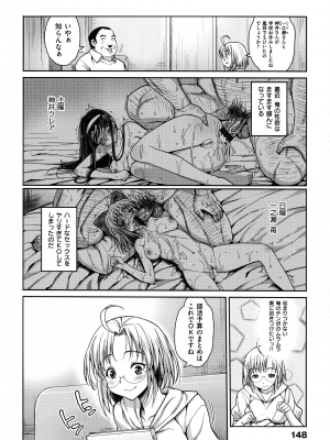 [まー九郎] ムリヤリハメたいっ_149