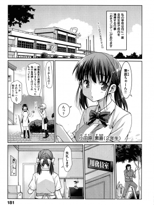 [まー九郎] ムリヤリハメたいっ_182