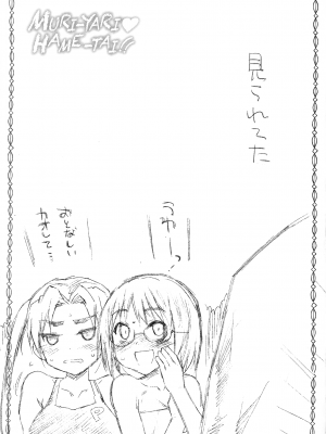 [まー九郎] ムリヤリハメたいっ_042