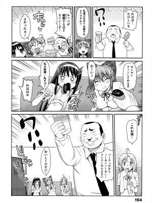 [まー九郎] ムリヤリハメたいっ_165