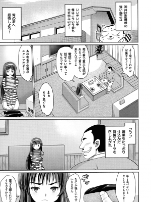 [まー九郎] ムリヤリハメたいっ_134