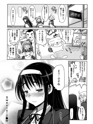 [まー九郎] ムリヤリハメたいっ_147