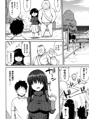 [まー九郎] ムリヤリハメたいっ_063