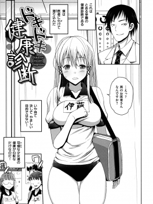[まー九郎] ムリヤリハメたいっ_082