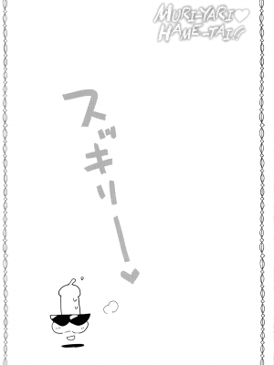[まー九郎] ムリヤリハメたいっ_214