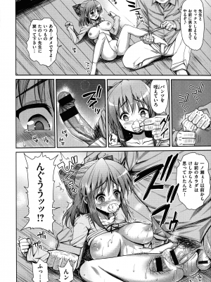 [まー九郎] ムリヤリハメたいっ_121