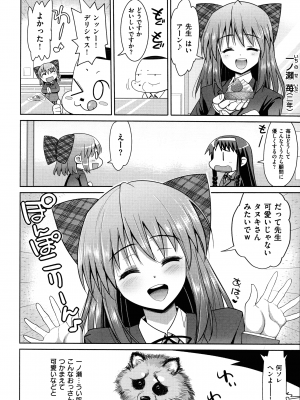 [まー九郎] ムリヤリハメたいっ_117