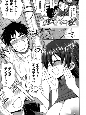[まー九郎] ムリヤリハメたいっ_066
