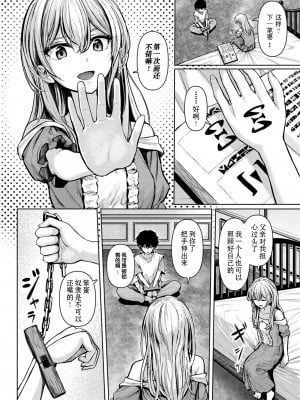 [草葉える] 主従関係  [XiaoXFei个人汉化]_02