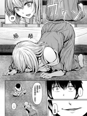 [草葉える] 主従関係  [XiaoXFei个人汉化]_04