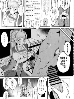 (C103) [ニャリャポンガ (世界最速のパンダ)] ヨハンナ・ハード (Fate／Grand Order)_08