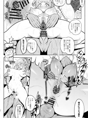 (C103) [ニャリャポンガ (世界最速のパンダ)] ヨハンナ・ハード (Fate／Grand Order)_29