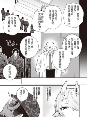 [さいおがうま] キメラ少女がほしいモノ (COMIC 快楽天ビースト 2024年1月号) [逃亡者×真不可视汉化组] [無修正] [DL版]_220