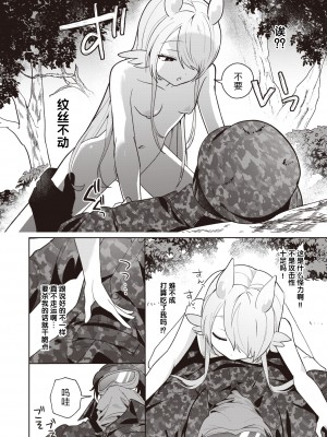 [さいおがうま] キメラ少女がほしいモノ (COMIC 快楽天ビースト 2024年1月号) [逃亡者×真不可视汉化组] [無修正] [DL版]_221