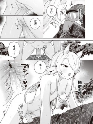 [さいおがうま] キメラ少女がほしいモノ (COMIC 快楽天ビースト 2024年1月号) [逃亡者×真不可视汉化组] [無修正] [DL版]_224