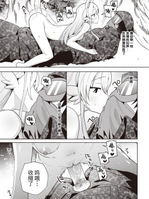 [さいおがうま] キメラ少女がほしいモノ (COMIC 快楽天ビースト 2024年1月号) [逃亡者×真不可视汉化组] [無修正] [DL版]_226
