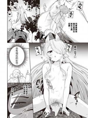 [さいおがうま] キメラ少女がほしいモノ (COMIC 快楽天ビースト 2024年1月号) [逃亡者×真不可视汉化组] [無修正] [DL版]_227