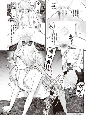 [さいおがうま] キメラ少女がほしいモノ (COMIC 快楽天ビースト 2024年1月号) [逃亡者×真不可视汉化组] [無修正] [DL版]_231