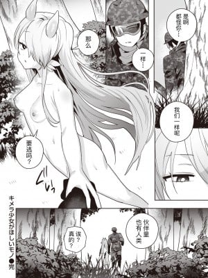 [さいおがうま] キメラ少女がほしいモノ (COMIC 快楽天ビースト 2024年1月号) [逃亡者×真不可视汉化组] [無修正] [DL版]_239