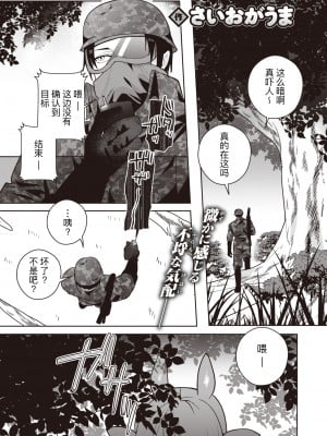 [さいおがうま] キメラ少女がほしいモノ (COMIC 快楽天ビースト 2024年1月号) [逃亡者×真不可视汉化组] [無修正] [DL版]_218