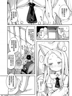 (C103) [半里プラザー (半里バード)] メス狐は視てしまった (ブルーアーカイブ)｜母狐狸看到了色色的未来。 [欶澜汉化组] [DL版]_04